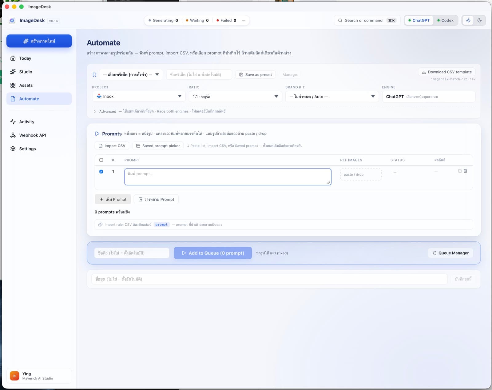 Automate — ตั้งคิวสร้างภาพเป็นชุด